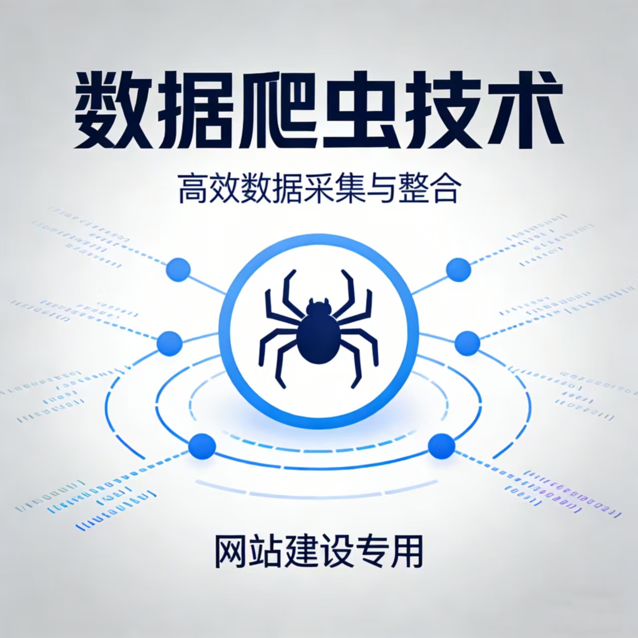 数据爬虫